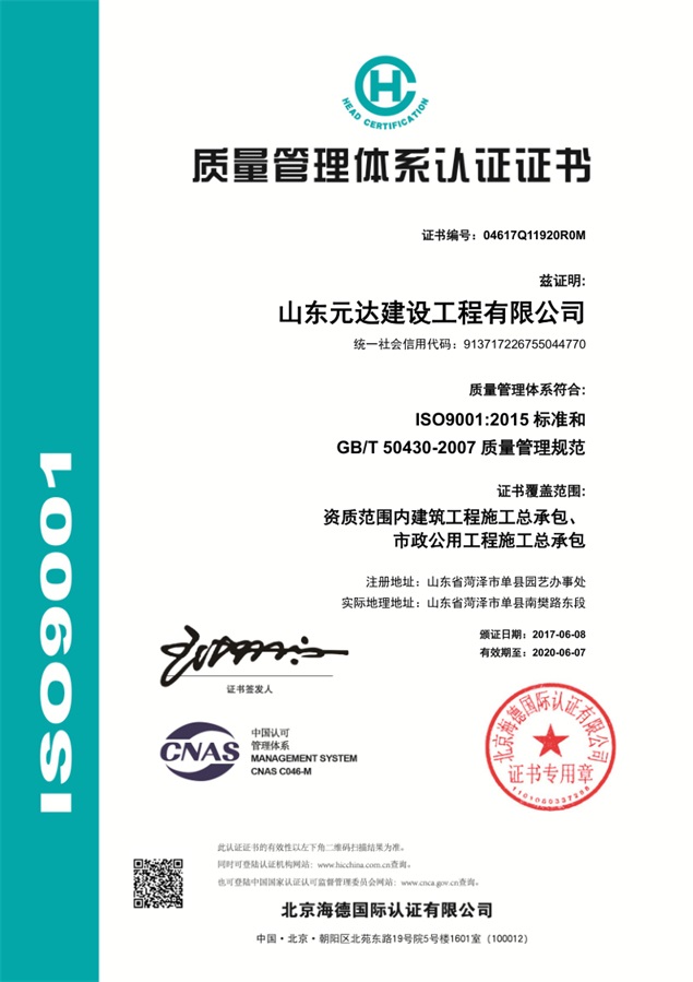 質量管理體系認證證書